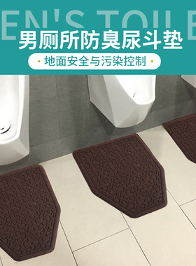 商场男厕尿斗垫防臭垫嘘嘘垫吸水尿垫酒J店小便池脚垫商用尿斗地