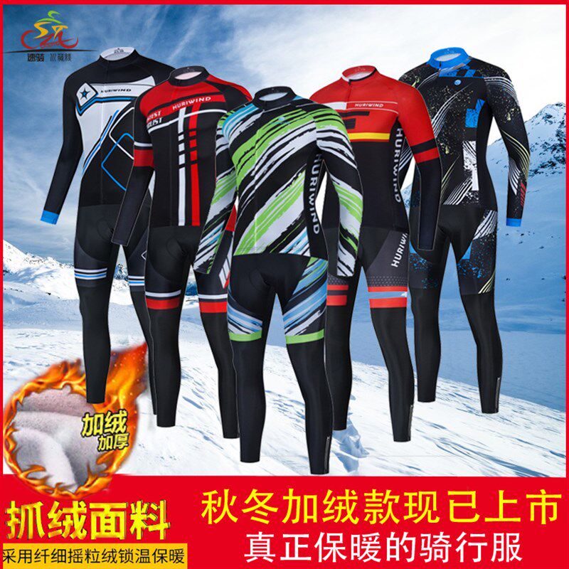 长袖骑行服抓绒套装定制 订做 秋冬加绒加大码加肥自行车单车服男