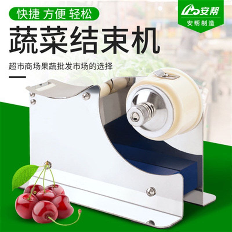超市蔬菜捆扎机绑菜机生鲜水果捆菜机青菜打包机扎捆机封口扎菜机