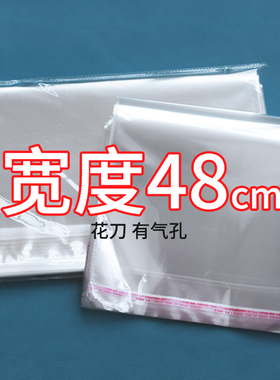 宽度48cm双5丝透明包装袋OPP自粘袋不乾K胶自封袋服装塑料密封口