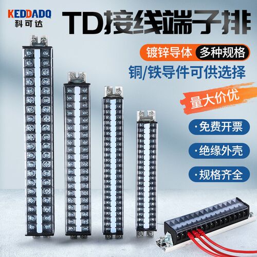 TD端子排20A导轨式接线排端子座10/15G/20/30位线排接线柱接线端