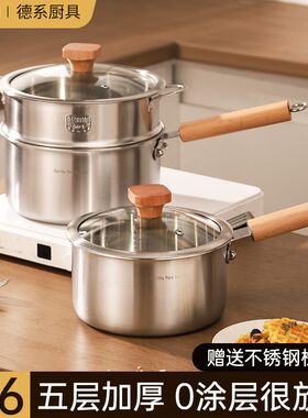 无涂层31e6不锈钢小奶锅宝宝专用辅食锅家用婴儿煎煮一体不粘蒸锅