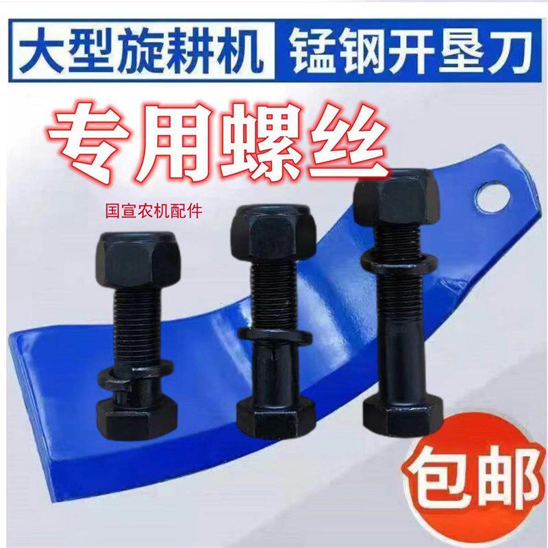 旋耕机开垦刀40铬钢螺丝圆盘犁开荒刀霸N刀开垦刀尼龙自锁螺丝