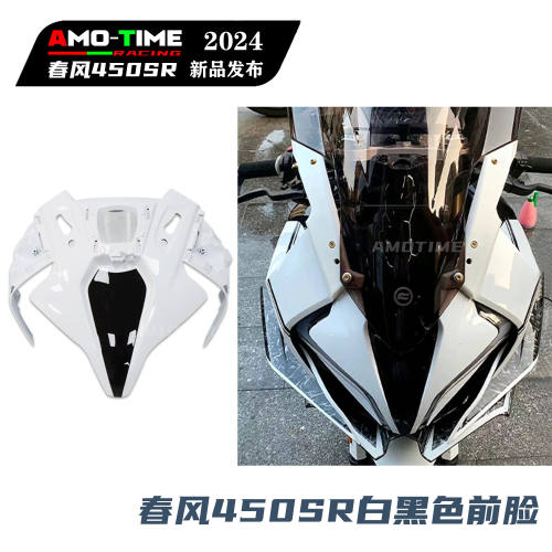 适用春风450hSR 白黑色前脸大灯面板前脸护罩大灯上护罩改装配件