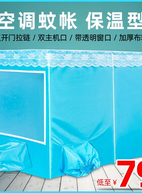 冬天保暖防风保温蚊帐加厚型帐篷移动空调蚊帐M蓝色宿舍双开门1.5