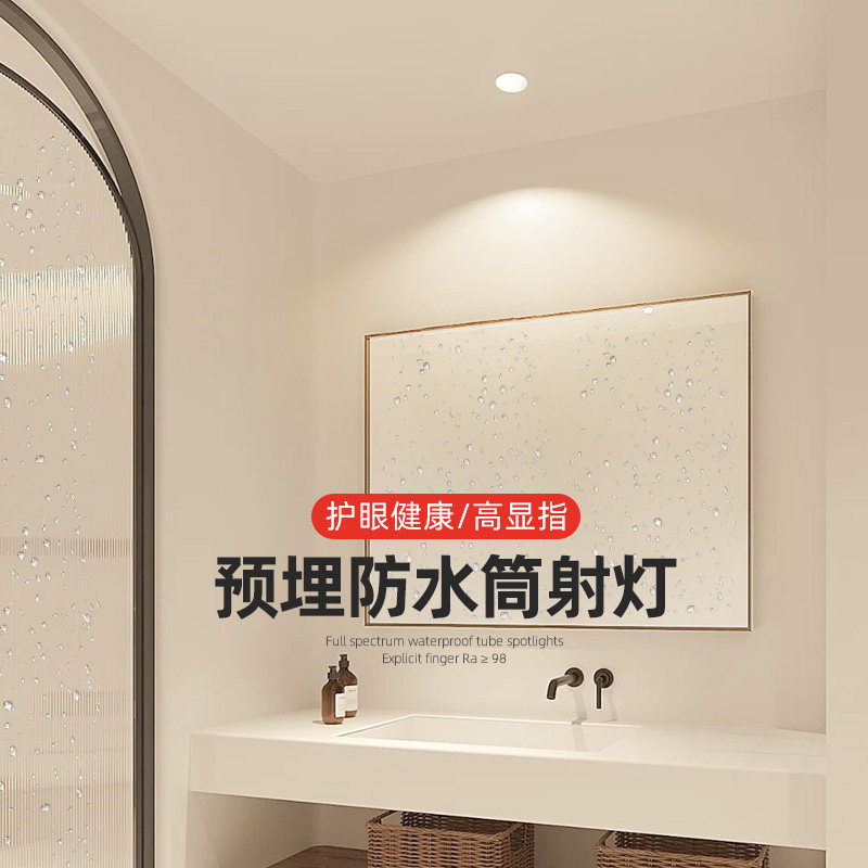 菁雅浴室防眩防水预埋p无边框筒灯厨房卫生间防潮防雾嵌入式天花