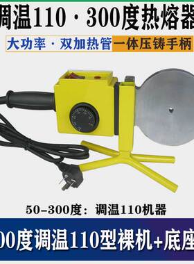 400度双管调温大功率热熔 PPR水管PE110热熔机熔接器工程大管焊头