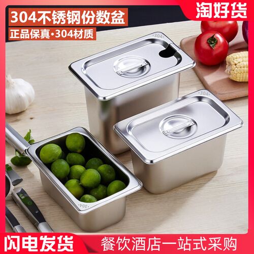 304不锈钢份h数盆1/9份数盘带盖分数盆奶茶店小料盒九份之一物料