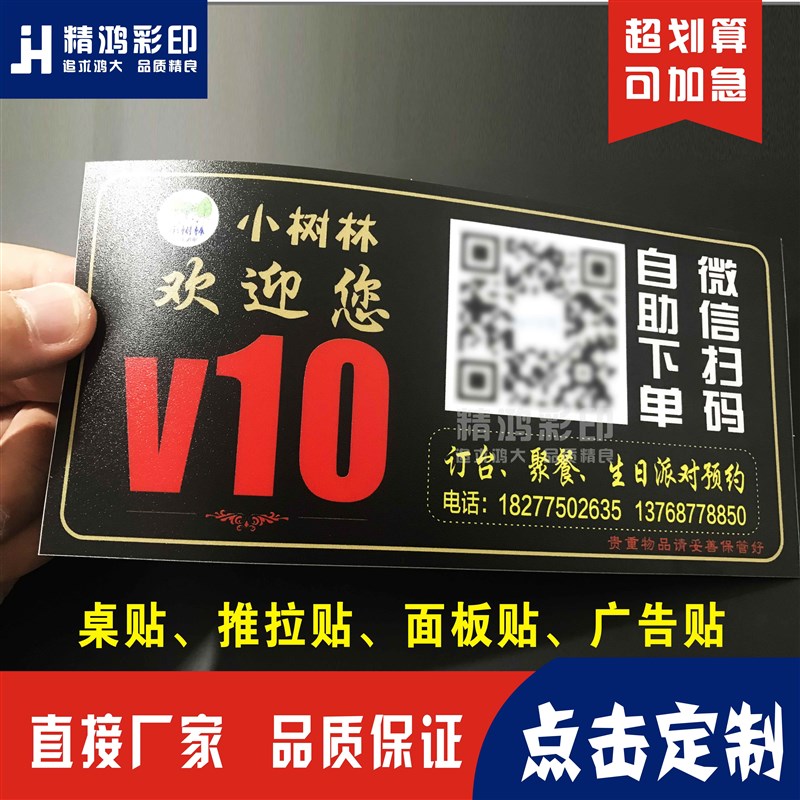PVC不干胶贴纸定制防水硬片塑片亮面磨砂二维码桌贴Y机器面板印刷