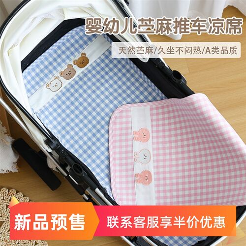 新生婴儿推车凉席夏季吸汗透气宝宝安全座椅儿童苎V麻凉垫餐椅垫