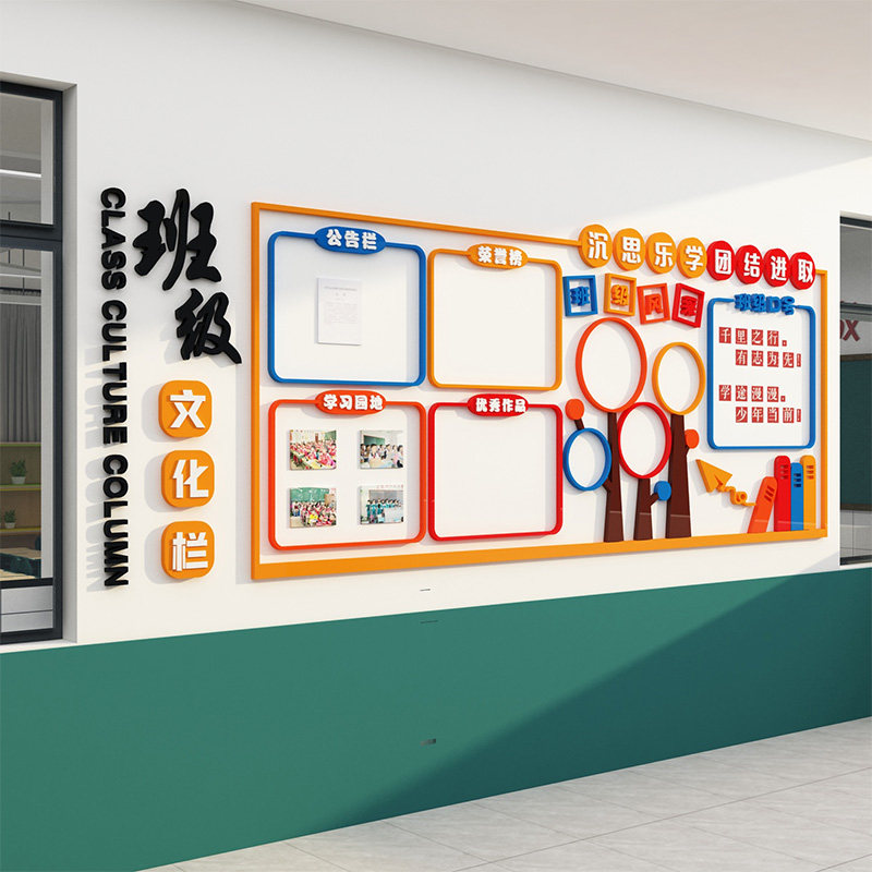 班级布置教室装饰黑板q报墙贴面班务公告栏示光荣榜文化背景墙小