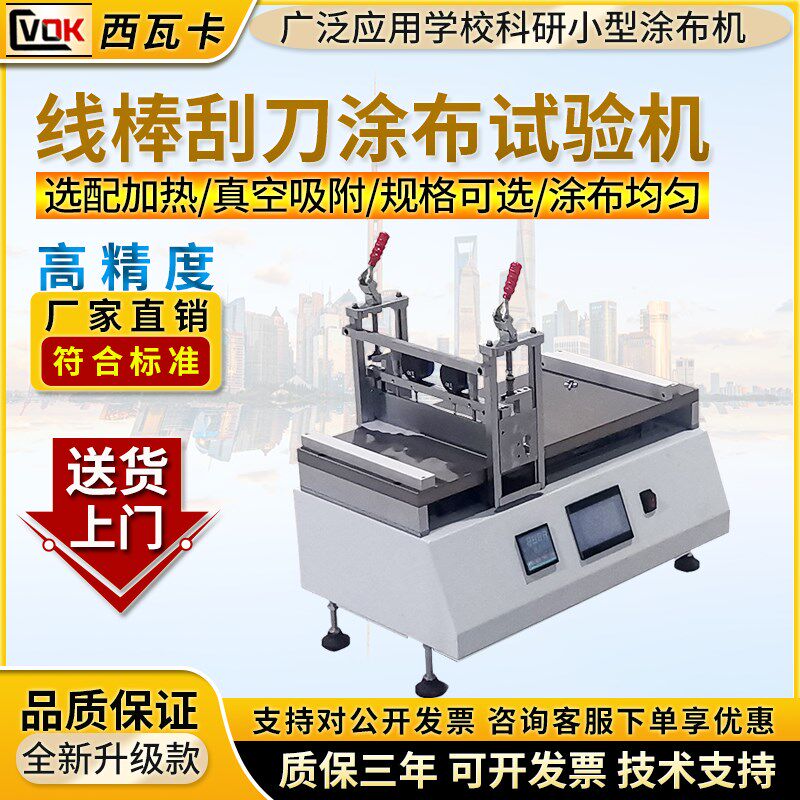 线棒刮刀式涂布机全m自动涂布机涂膜器刮膜机加热实验室小型涂膜