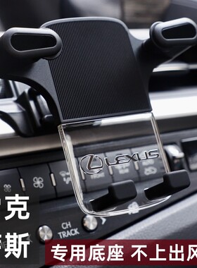 雷克萨斯ES200i专用ES300H NX200 RX300 UX260导航汽车载手机支架