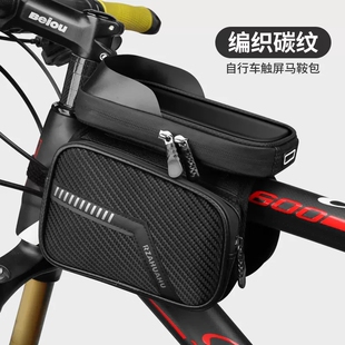 自行车包前梁包登山车包手机包上管包防水触J控屏幕马鞍包骑行装