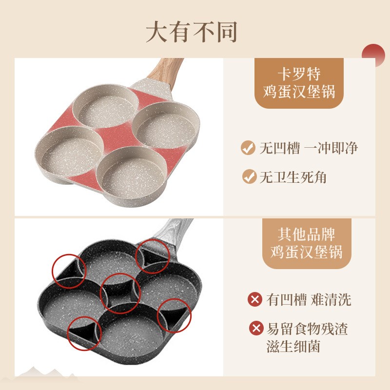 卡罗特麦饭石煎锅不沾鸡蛋汉堡锅不粘平底早餐家用四孔煎蛋不粘锅