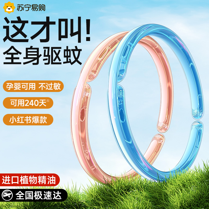 驱蚊手环防蚊神器随身手环成人婴儿童户外贴驱蚊挂件随身