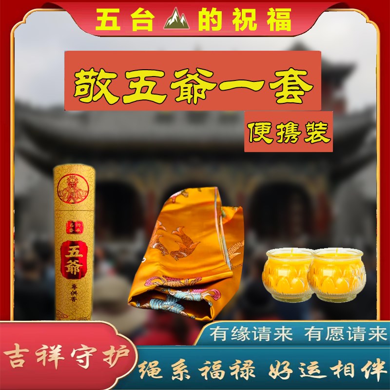 【邮寄到家】山西五台五爷哈达 龙五爷哈达 Q五爷香许愿还愿哈达