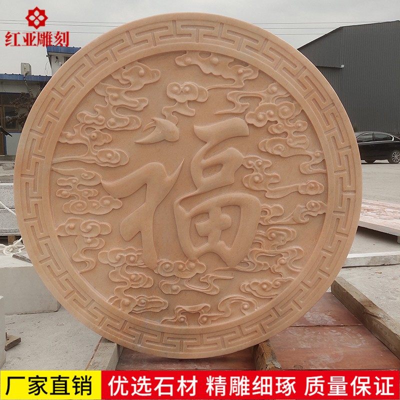 石雕浮雕福字壁画青石仿古大理石牡丹地雕汉白玉T窗花晚霞红浮雕
