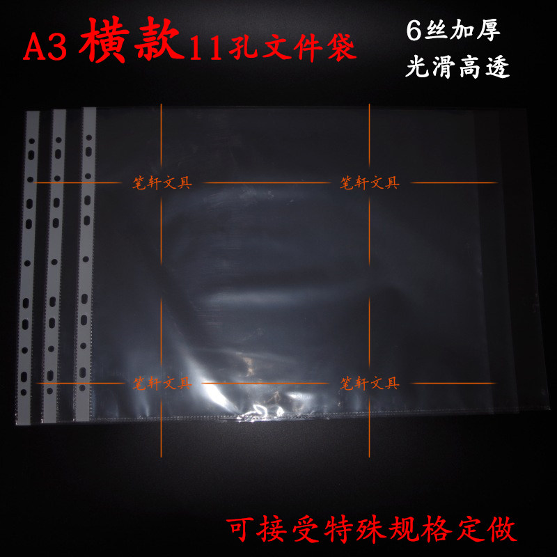 A3 11孔活页袋横式活页透明保护膜 a3 11孔文件袋 横版Z 短边打孔
