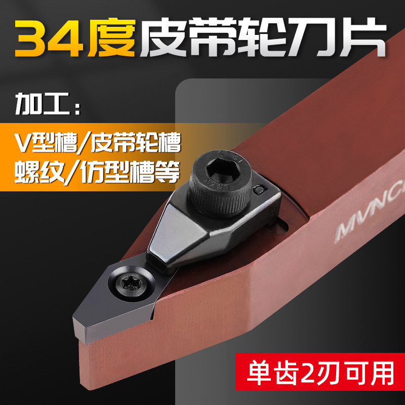 34度皮带轮刀片单齿硬质合金刀头外圆仿菱M形成型槽刀杆铸铁钢件