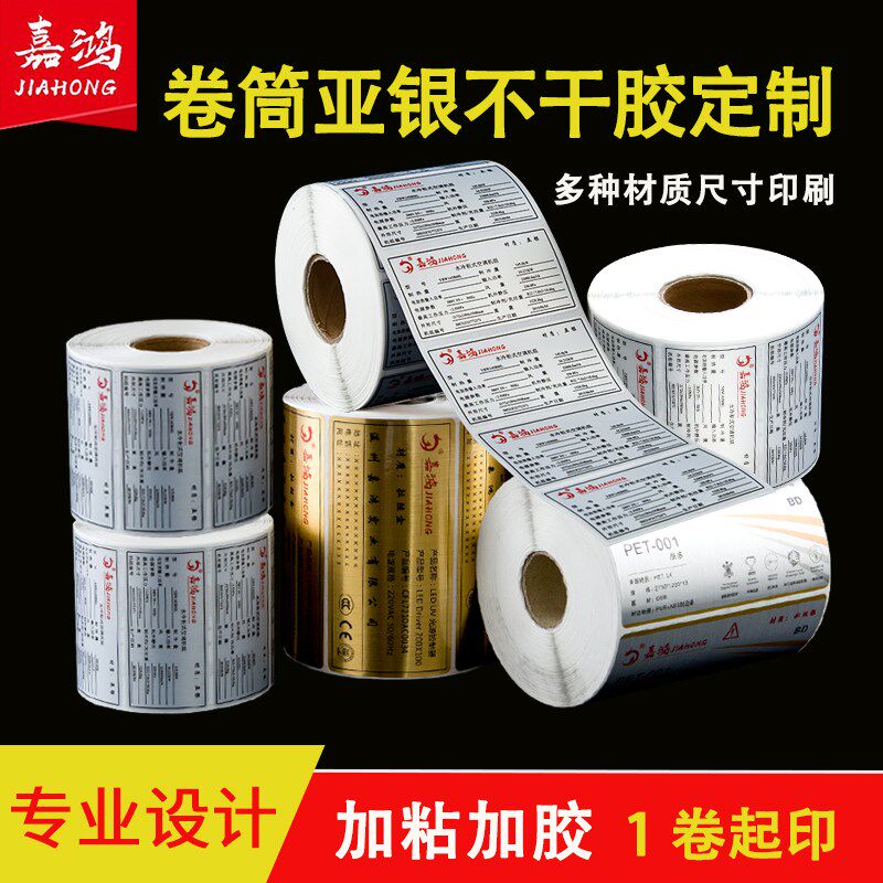 定制卷筒亚银不干胶贴纸印刷透明PVC防水定订做标签纸商标二维码