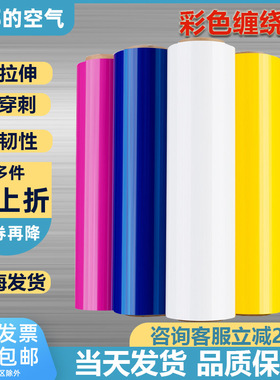 缠绕膜拉伸膜工业大卷保鲜膜PE黑色D彩色宽50cm打包膜塑料膜包装