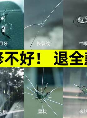 汽车前挡风玻璃裂纹修复液划y痕裂痕刮痕裂还原剂胶水修补修复器