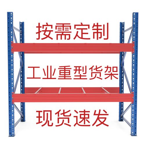 重型货架超强承重工厂仓库仓x储高位货架卡板布匹托盘货架支持定
