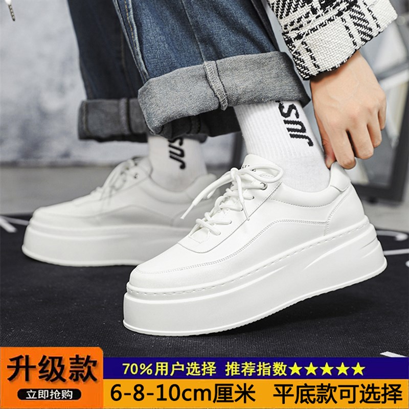 增高鞋男10cm高级感休闲白色板鞋隐形内增高6cm8cm厚底百搭小白鞋