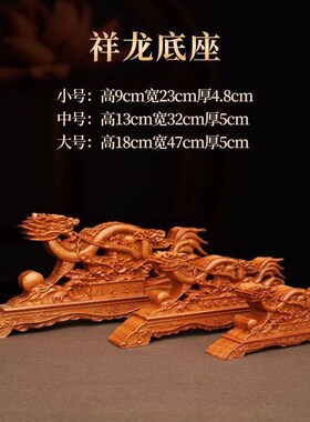 桃木剑架剑座实木n龙座双面底座木雕摆件横式剑托支架托架