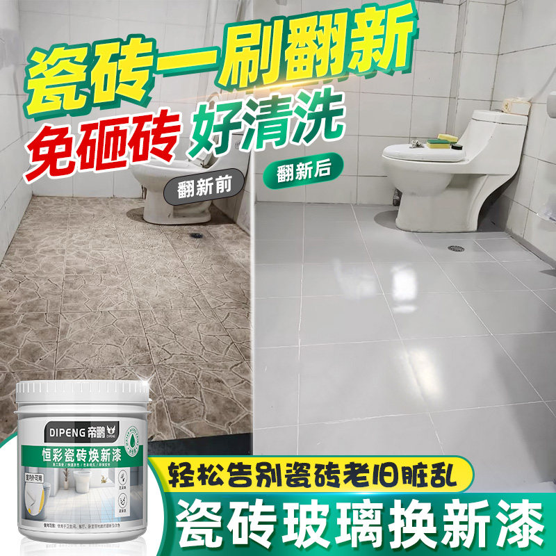 瓷砖改色专用漆玻璃o磨砂地面墙面涂鸦喷漆翻新改造卫生间厕所油