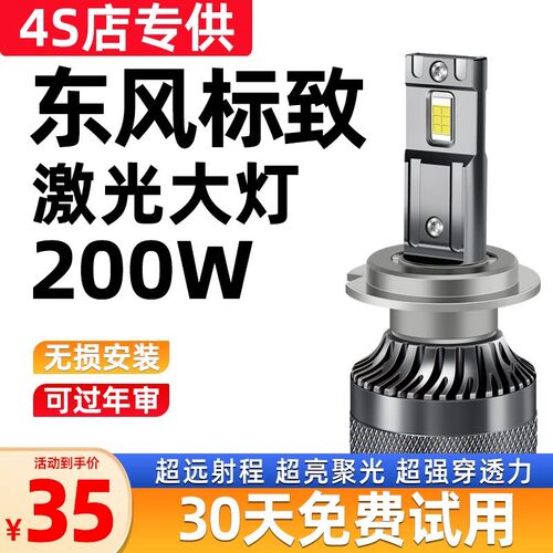 东风标致206207 3008 408 301 307 508改装专用TLED远近光前大灯