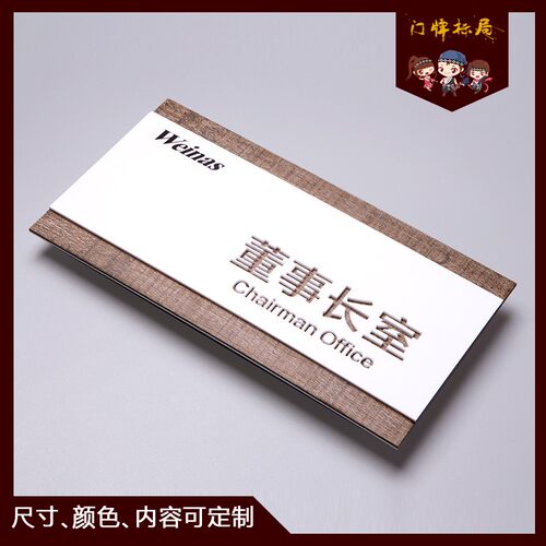 木质门牌办公室门牌定制总经理室部门牌亚克力P科室牌门牌挂牌定