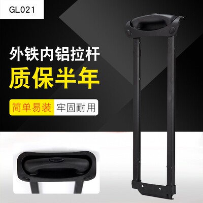 GL021#行李箱拉杆配件PCv塑料拉杆箱配件维修包邮18-28寸旅行箱
