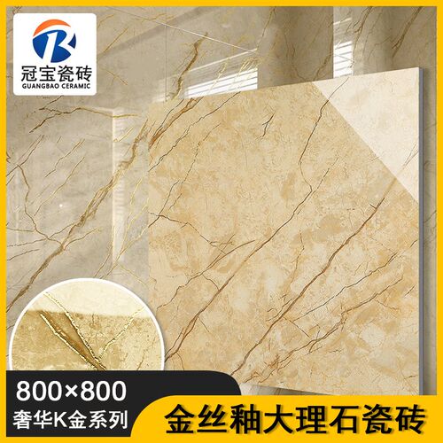 金丝釉地砖e瓷砖K金镀金通体大理石地砖x800客厅无限连纹背景墙砖