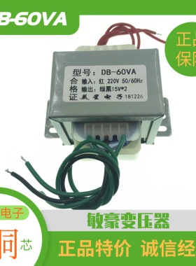 DB-60VA 60W 双15V 电源变压器 功放板220V转15V2 2A 交流双15V