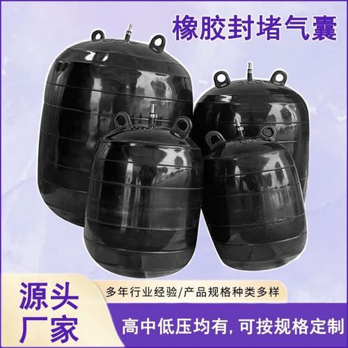高压堵水气囊市政闭水n实验DN50-600橡胶封堵气囊皮堵加厚堵漏三