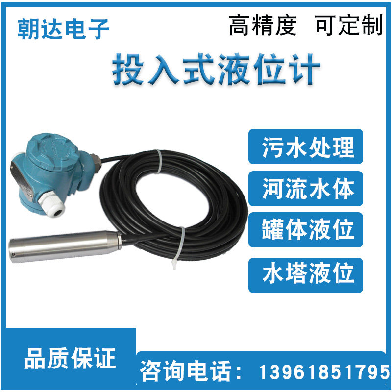 投入式液位计感器水位计探头水箱显示静压控制液位变送器4Z-20mA