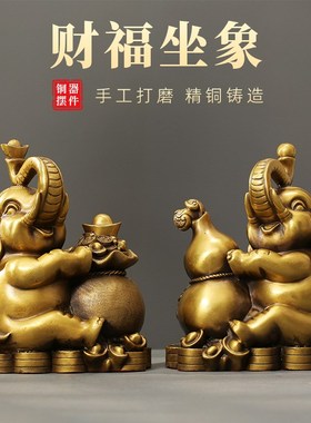 纯铜大象摆件一对招财镇宅v财福坐象客厅玄关办公室乔迁家居工艺