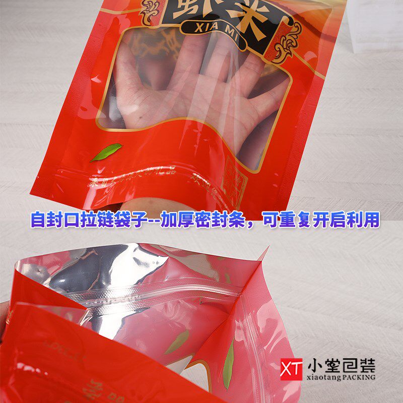 新款加厚版自封口拉链虾米包装袋一斤装大海米手扒虾米开洋礼品袋