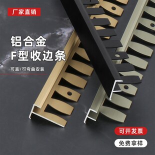 铝合金F型收边条陶瓷收口u条木地板万能收口条可弯曲圆弧形包边条
