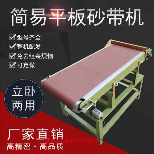 简易砂带机立卧两用木工拉丝机小平板台式砂带机小型W工业级打磨