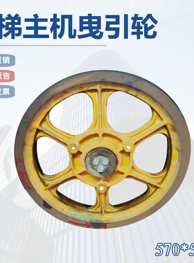 otis3100电梯曳引轮奥的斯电梯曳引轮 16VAT主机570*3*13电梯配件