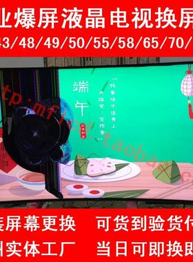 更换维修4K曲面43寸55寸65寸75寸电视屏幕 电视换屏幕维修液晶屏