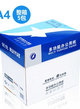 锐悦复印纸A4加厚8m0克白色静电复印纸70g打印纸多功能办公用白纸