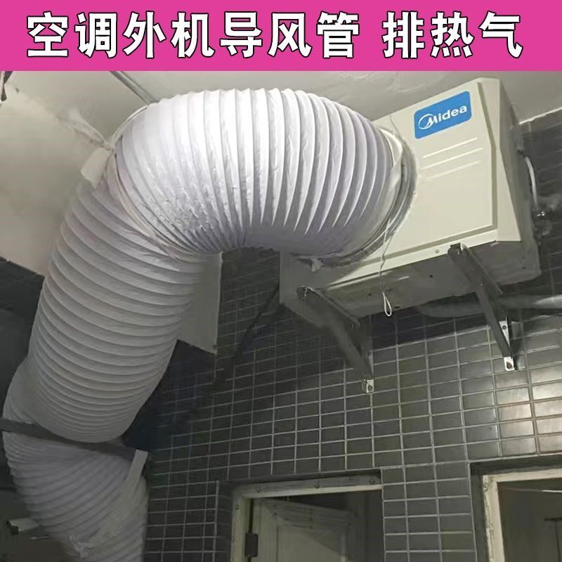 空调外机导风管排气管万向通风口导流风罩挂机室外机散热改变风向