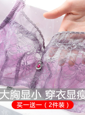 大胸显小内衣女无钢圈超薄文胸x聚拢收副乳大码胖mm调整型胸罩薄