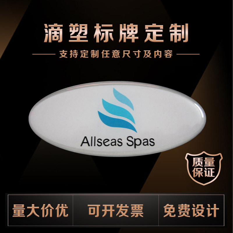 水晶胶滴塑标牌logo定做不干胶贴纸PIVC标签金属车贴桌贴定制