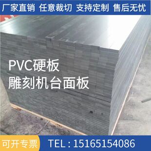 雕刻机真空吸附台面板PVC板硬板加工定制塑L料板灰黑色挡板pvc板