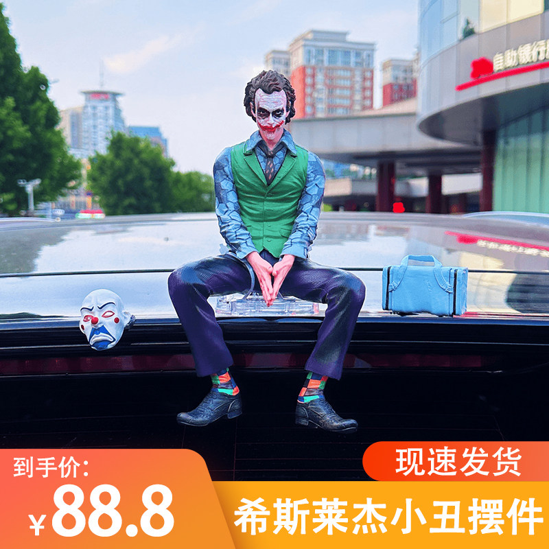 车顶小丑希斯莱杰j车尾部坐姿汽车摆件挂件车载车外装饰公仔玩偶2